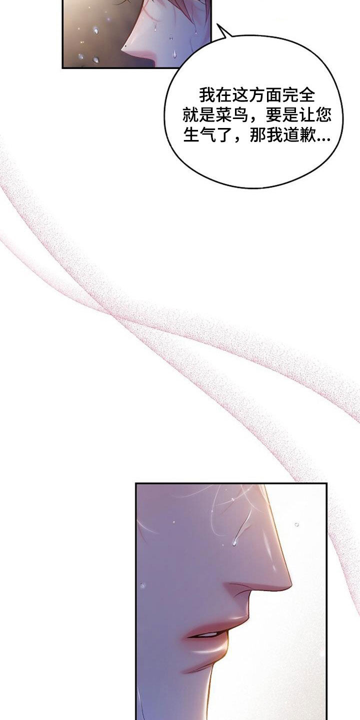 霸总偏要宠她漫画,第56章：极限5图