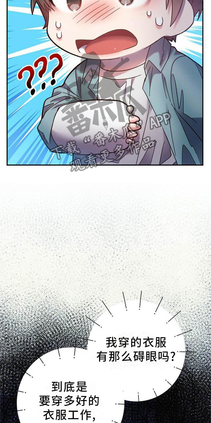 霸总训教弟弟广播剧漫画,第24章：赶紧好起来5图