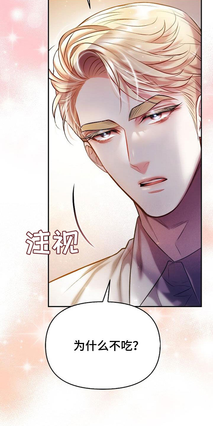 霸总训教语录漫画,第68章：美味3图