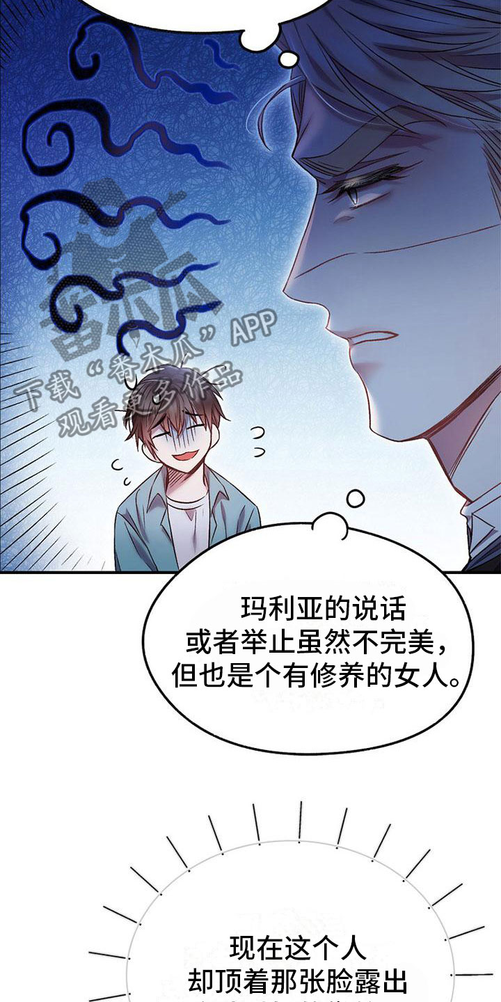 霸总恋上我漫画,第13章：道谢4图