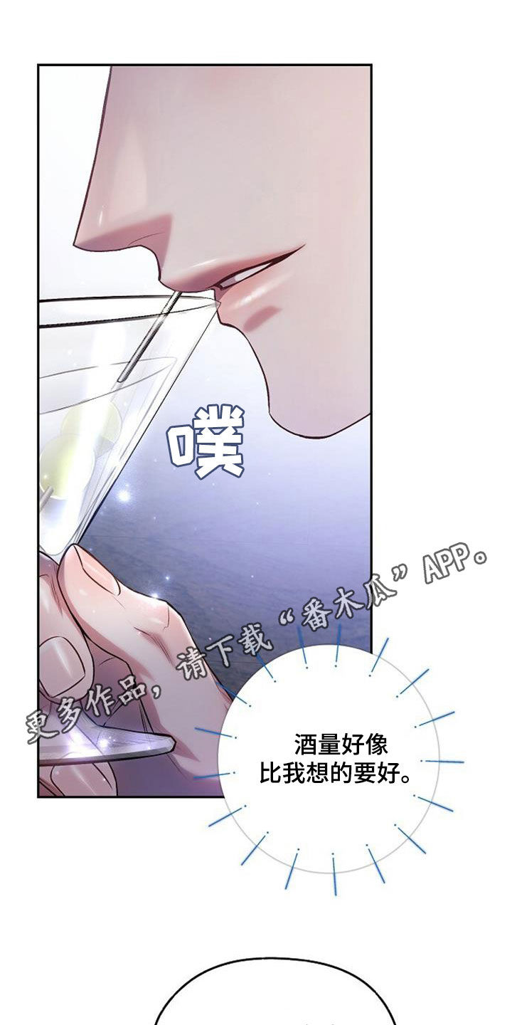 霸总训教漫画又名漫画,第52章：心情不错1图