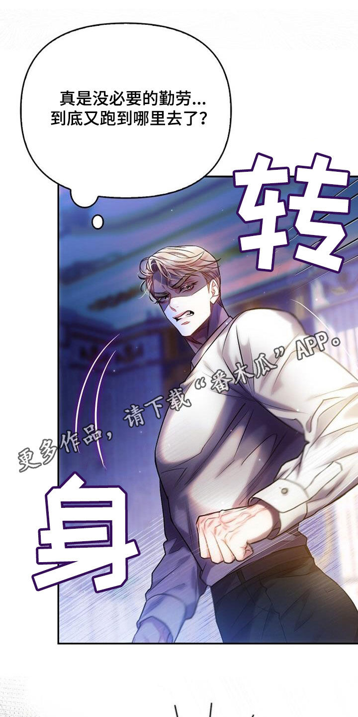 霸总训教免费漫画漫画,第66章：要不要一起1图