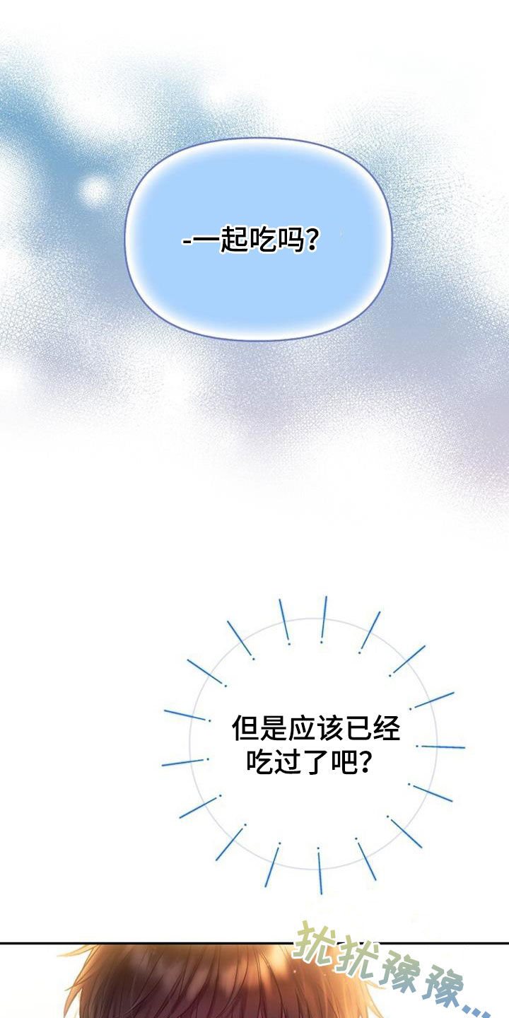 霸总爹地闪婚超能妈咪漫画,第67章：一起用餐1图