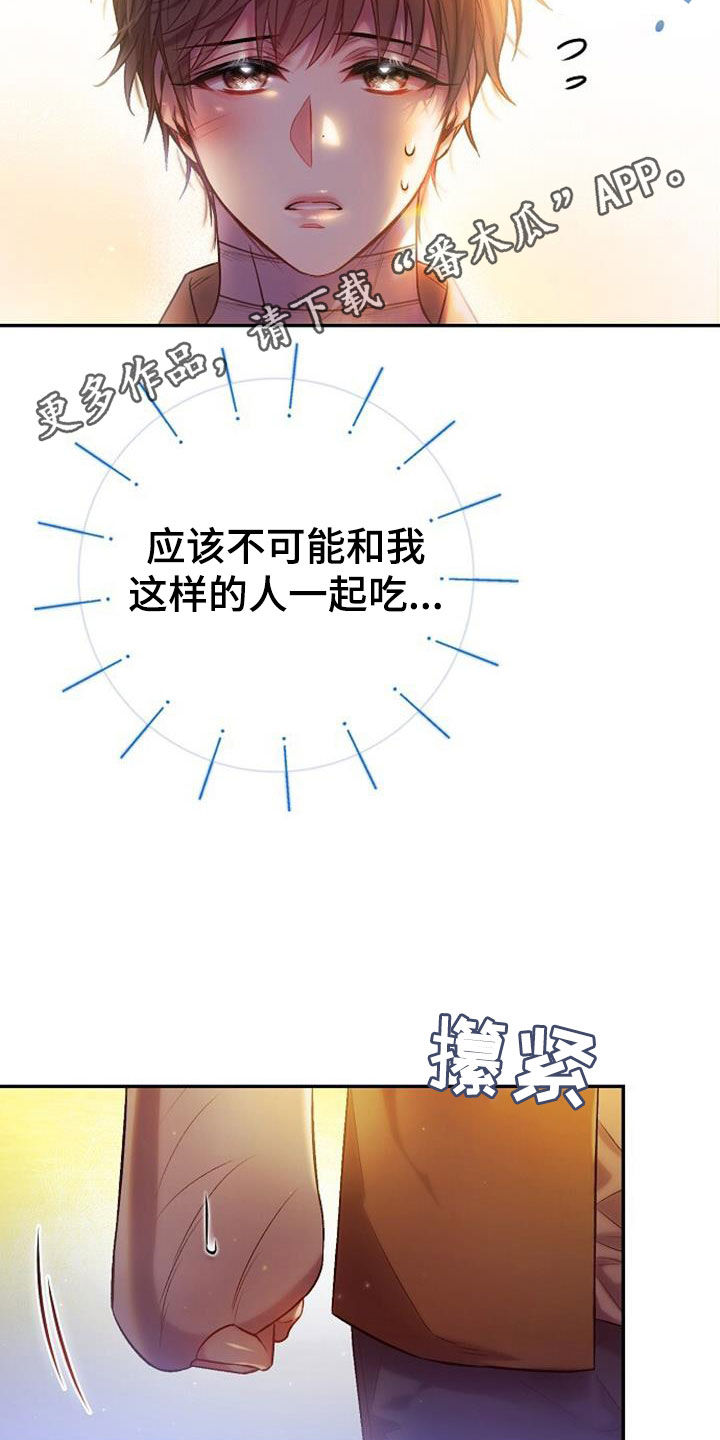 霸总爹地闪婚超能妈咪漫画,第67章：一起用餐2图
