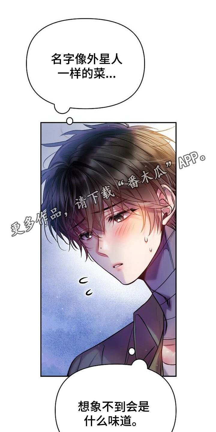 霸总训教语录漫画,第68章：美味1图