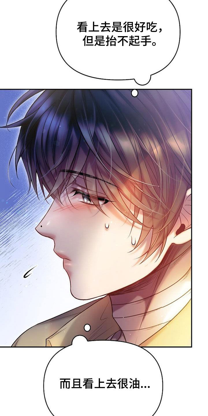 霸总训教语录漫画,第68章：美味5图