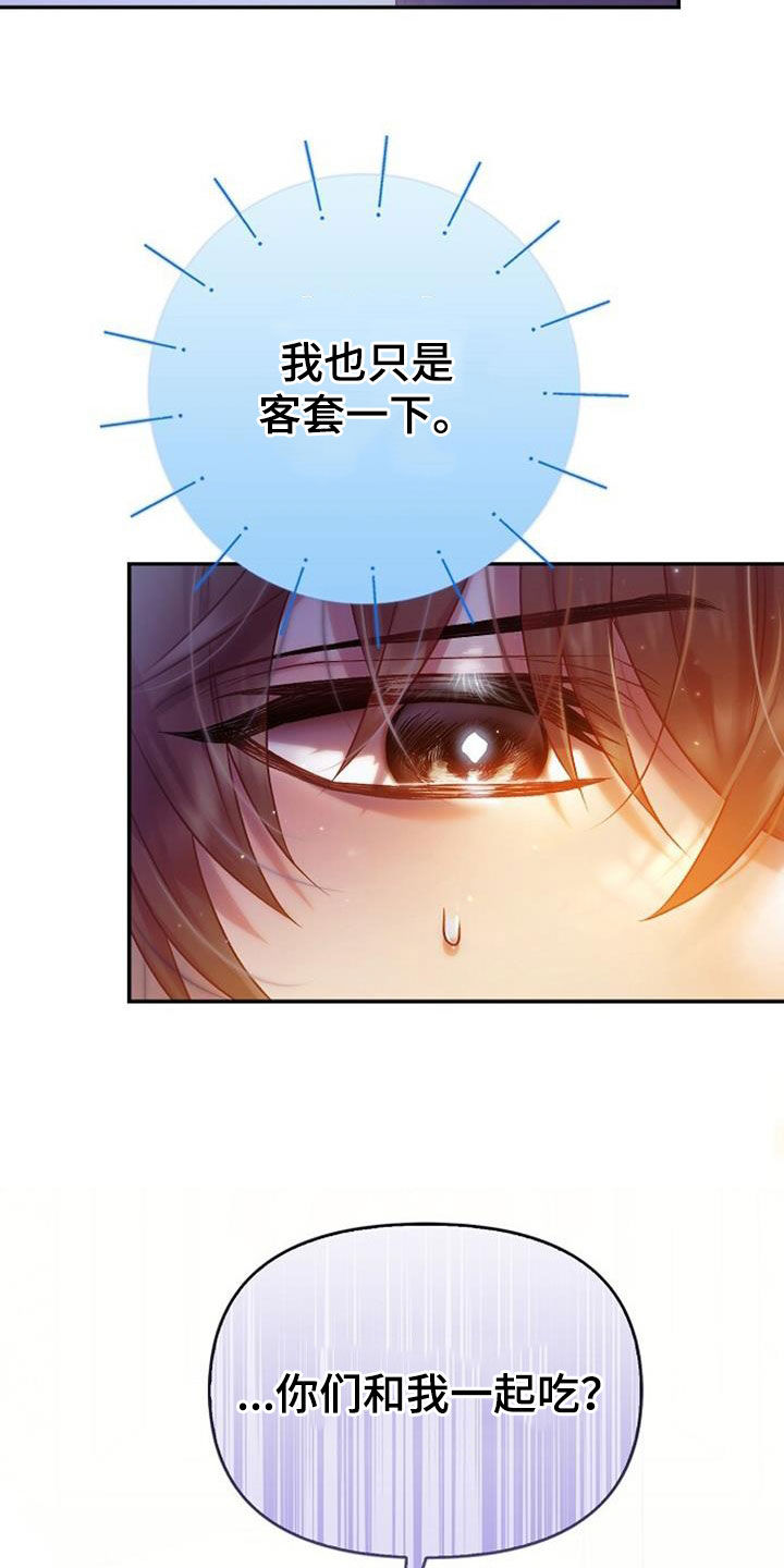 霸总爹地闪婚超能妈咪漫画,第67章：一起用餐3图