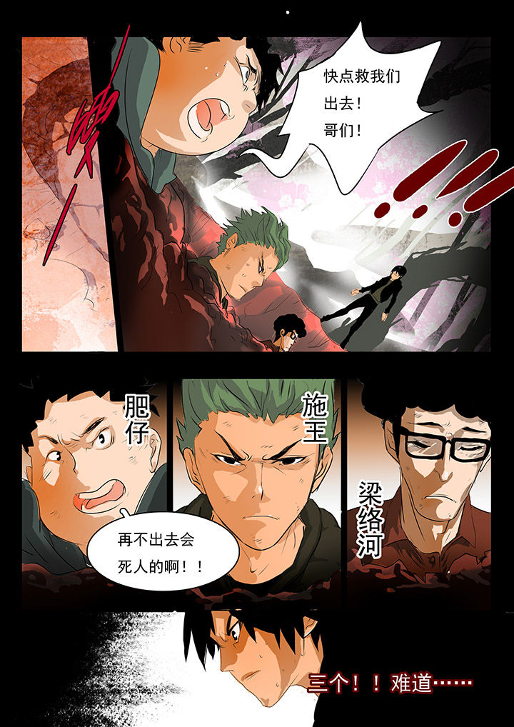 深圳蚁人漫画,第3章：2图