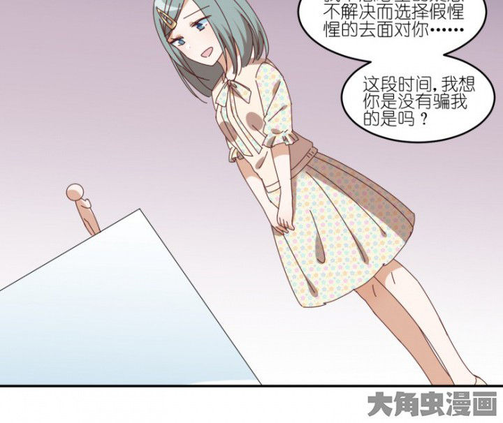 孟婆的碗女版唱得最好听漫画,第45章：欺骗4图