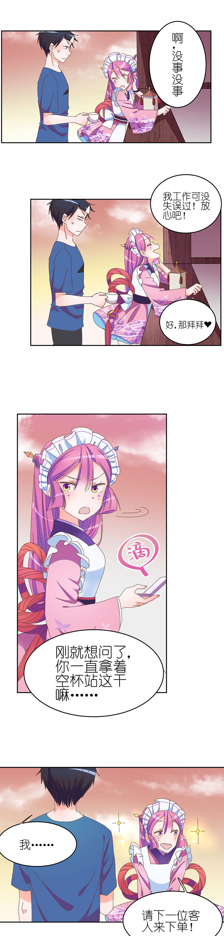 孟婆里面的菜漫画,第2章：1图