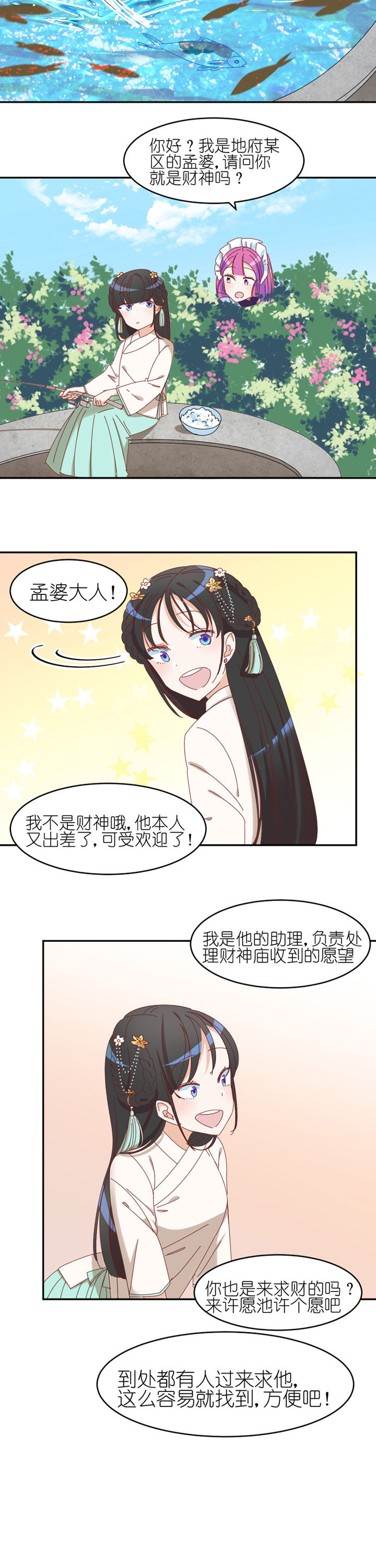 孟婆的cp漫画,第27章：3图