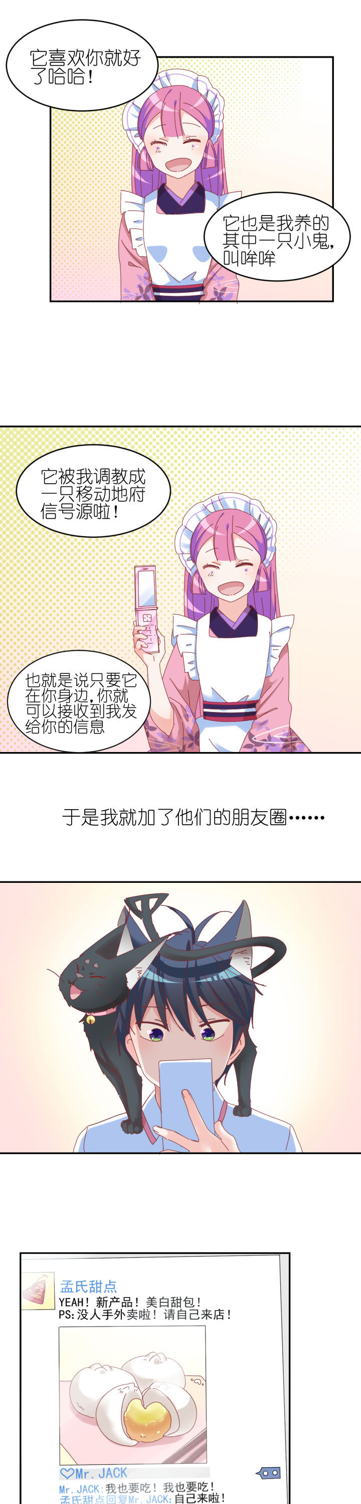 孟婆零食漫画,第13章：5图