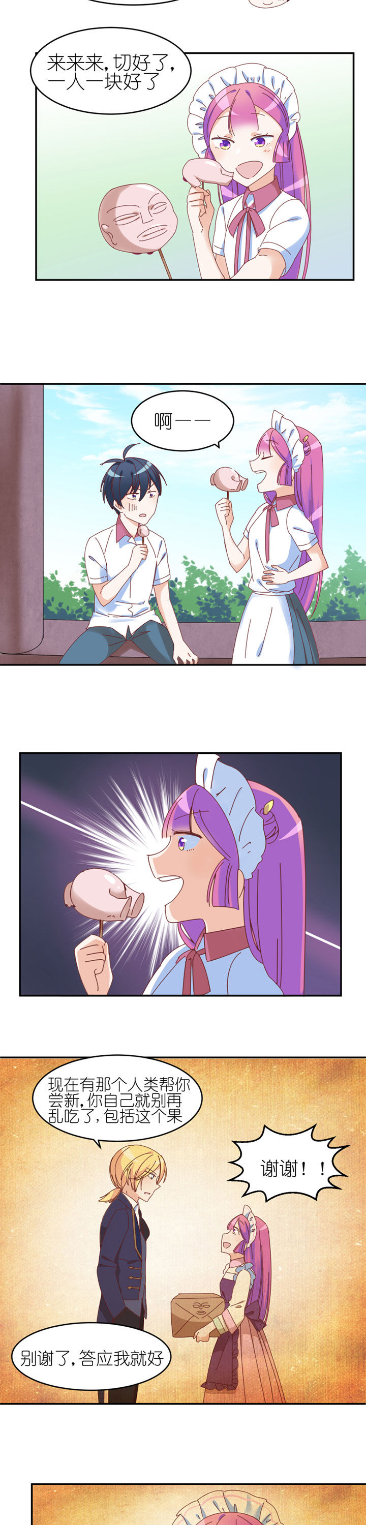 孟婆的碗歌词歌词漫画,第25章：3图