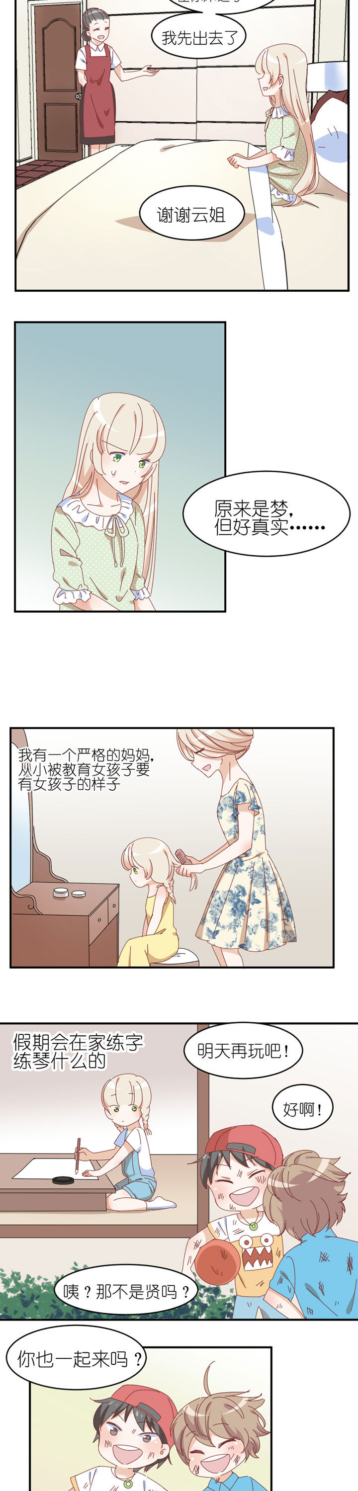 孟婆的汤是甜还是苦漫画,第23章：2图