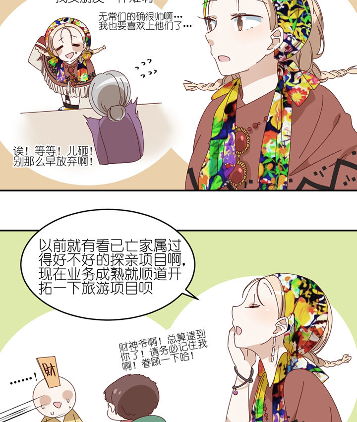 孟婆的碗漫画,第81章：注意事项5图