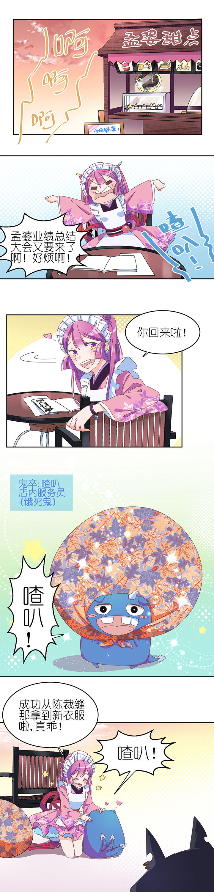 孟婆的碗撕心裂肺原唱漫画,第3章：1图