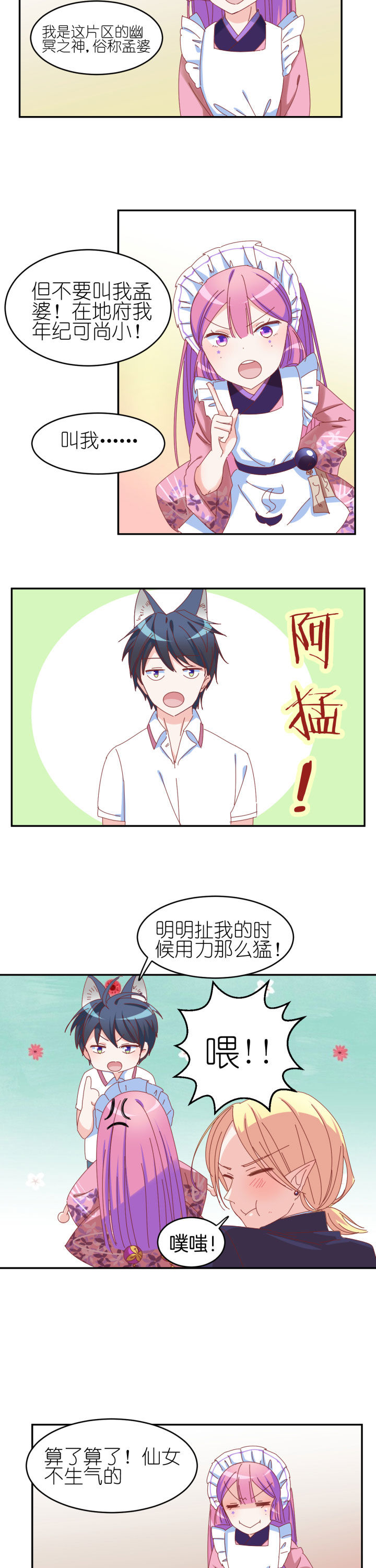 孟婆零食漫画,第13章：2图