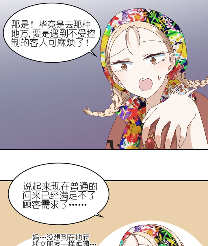 孟婆的碗漫画,第81章：注意事项4图