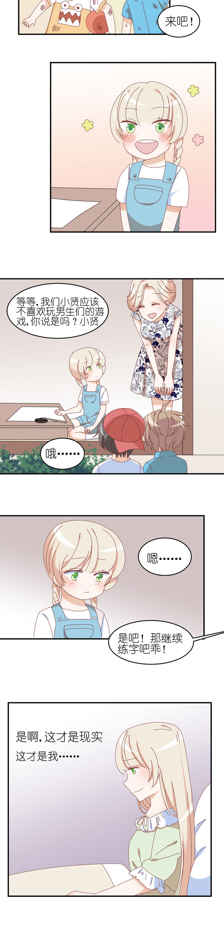 孟婆的汤是甜还是苦漫画,第23章：3图