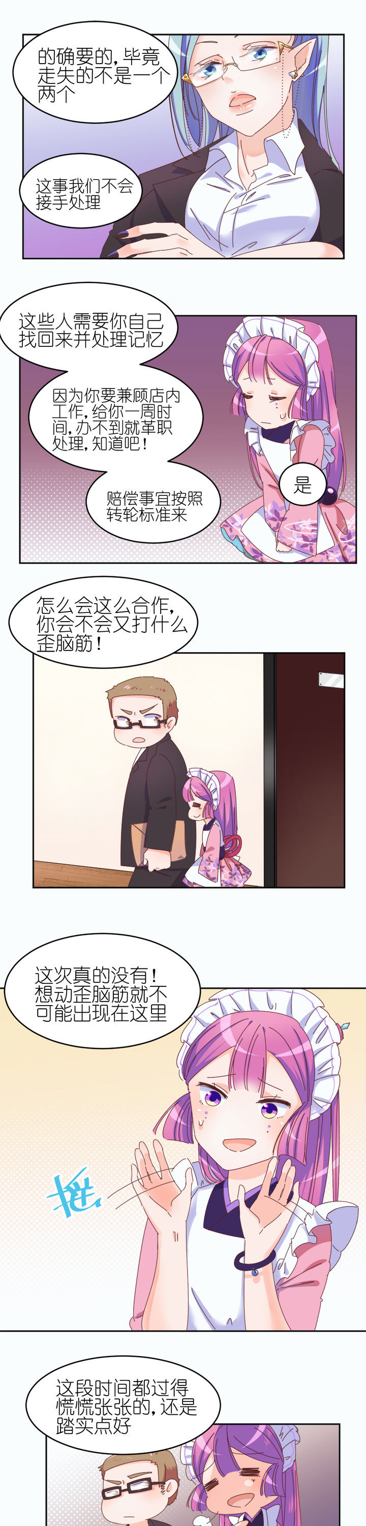 孟婆的碗歌曲原唱漫画,第9章：5图
