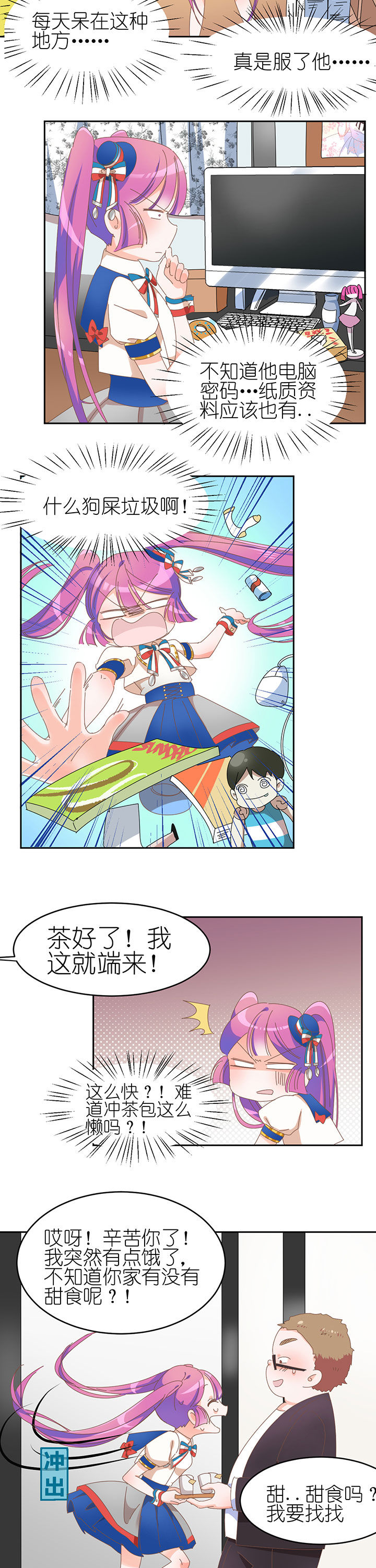 孟婆咖啡配方漫画,第5章：2图