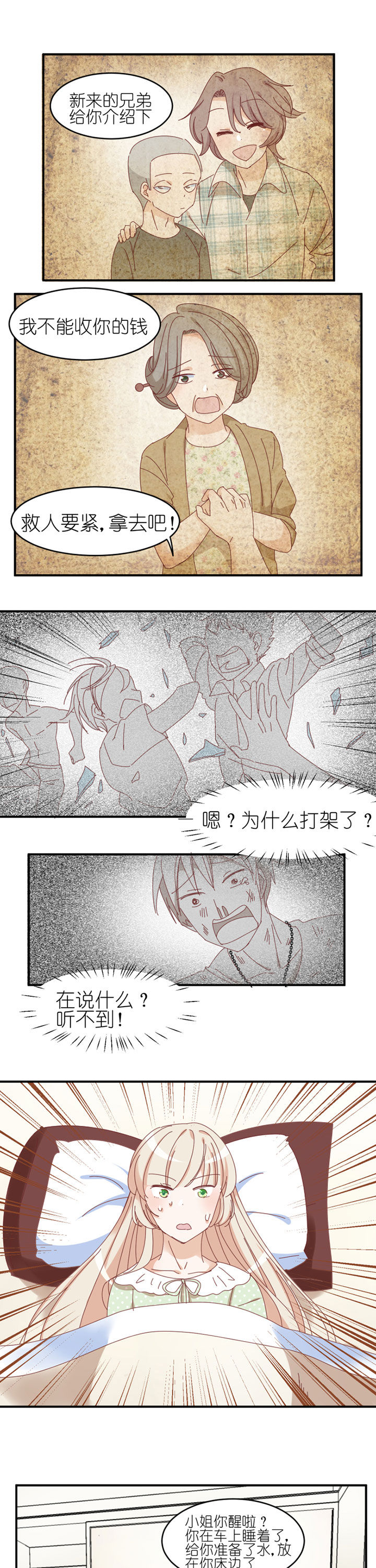 孟婆的汤是甜还是苦漫画,第23章：1图