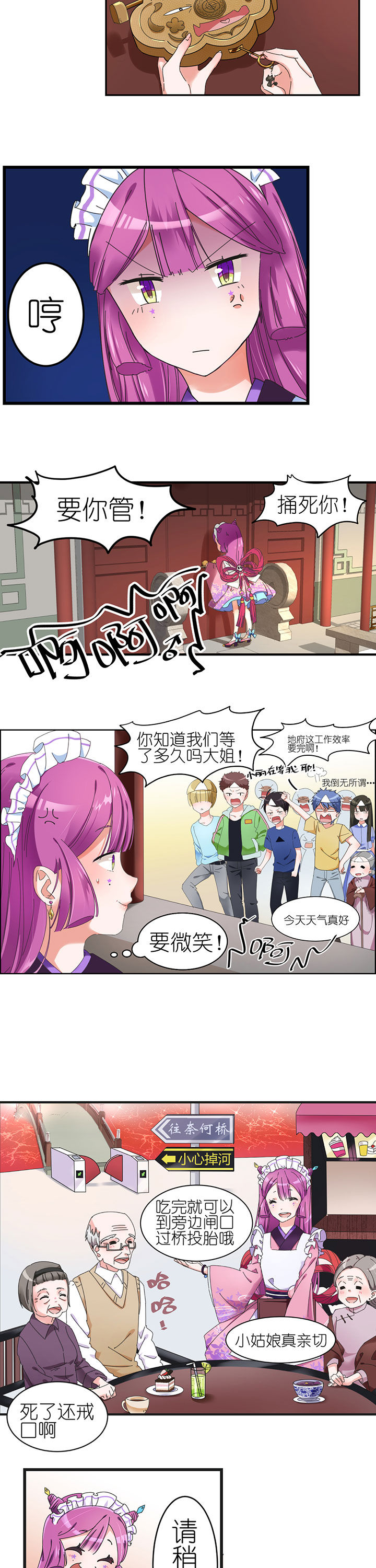 孟婆的汤是甜还是苦漫画,第1章：2图