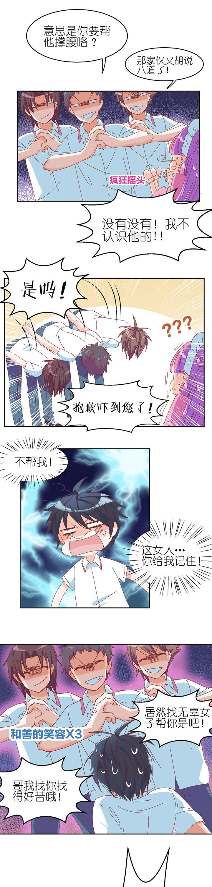 孟婆的碗撕心裂肺原唱漫画,第8章：5图