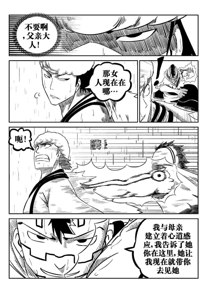邪魔无双漫画,第72章：5图