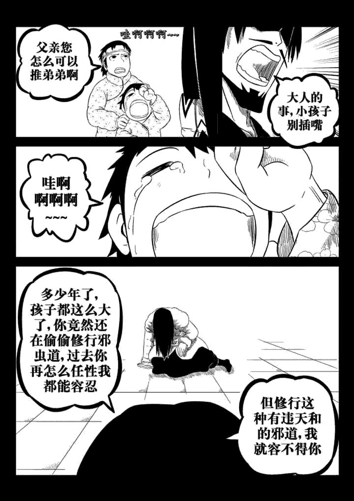 邪魔无双漫画,第72章：3图