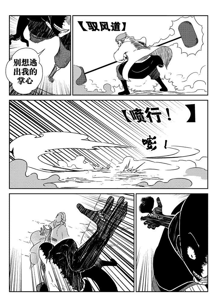 邪侠陆飘飘在线阅读漫画,第22章：5图