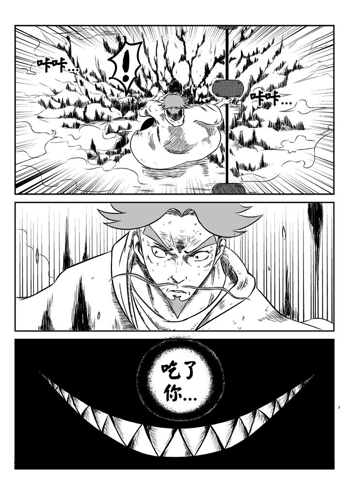 邪侠魔女txt在线阅读漫画,第26章：4图