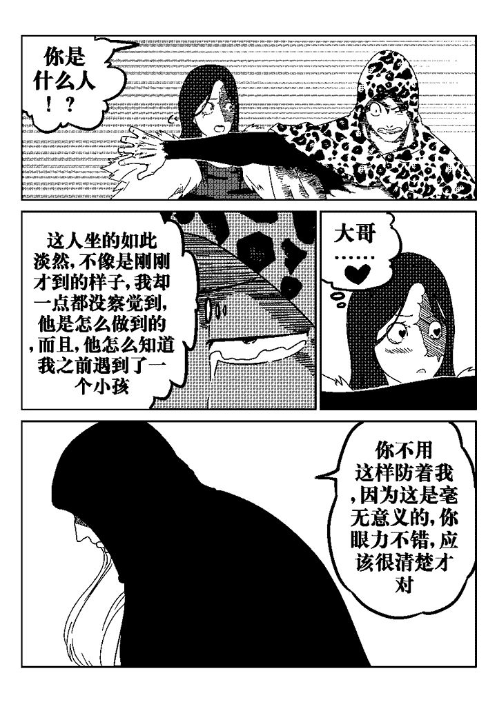 斜线表头一分为二怎么上下打字漫画,第32章：1图