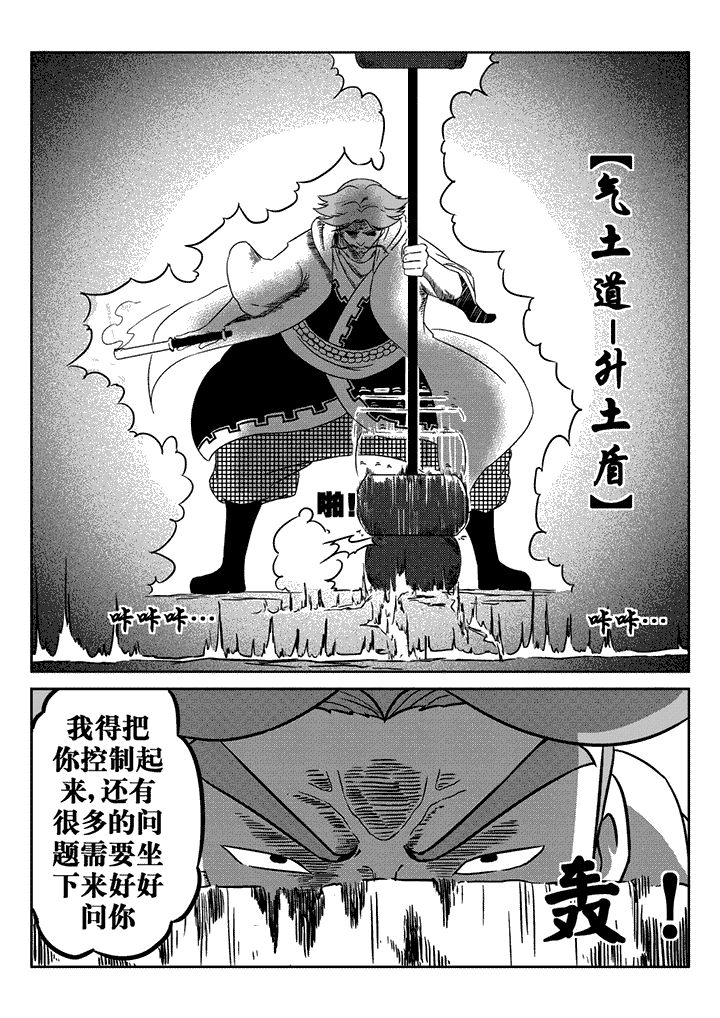 邪键侠漫画,第25章：3图
