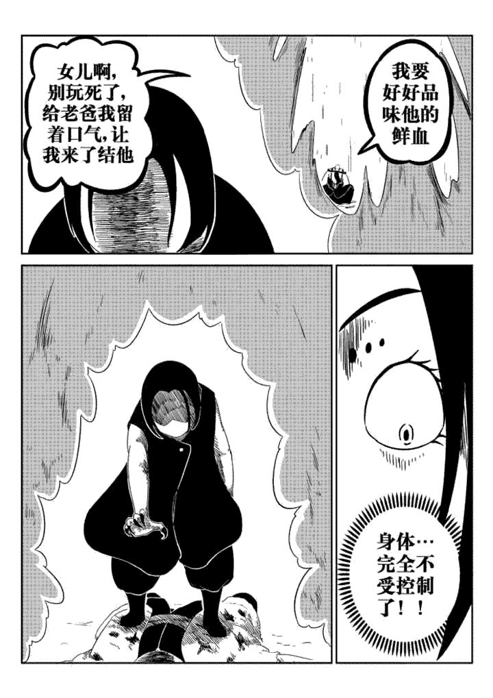 邪修之王漫画,第56章：2图