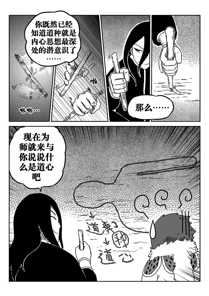 卡布西游东方邪侠漫画,第16章：5图