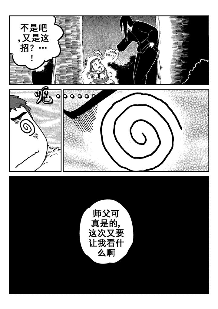谢宪章漫画,第19章：5图