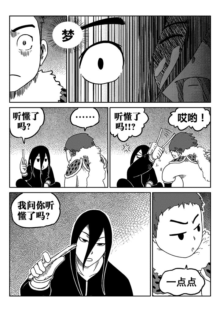 卡布西游东方邪侠漫画,第16章：4图