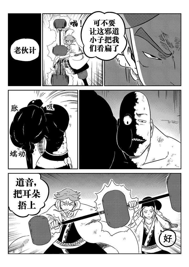 邪侠小说全集漫画,第21章：3图