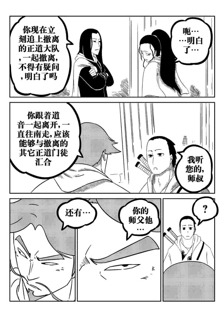 邪王宠妻腹黑世子妃全文免费阅读漫画,第41章：4图