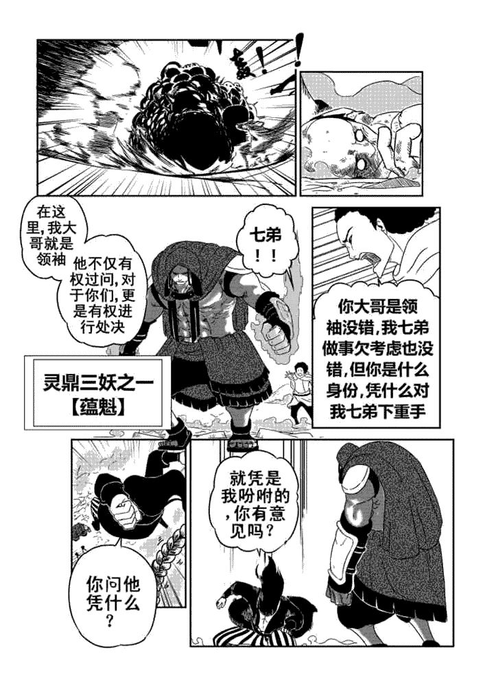 邪侠荡江湖免费阅读漫画,第4章：4图
