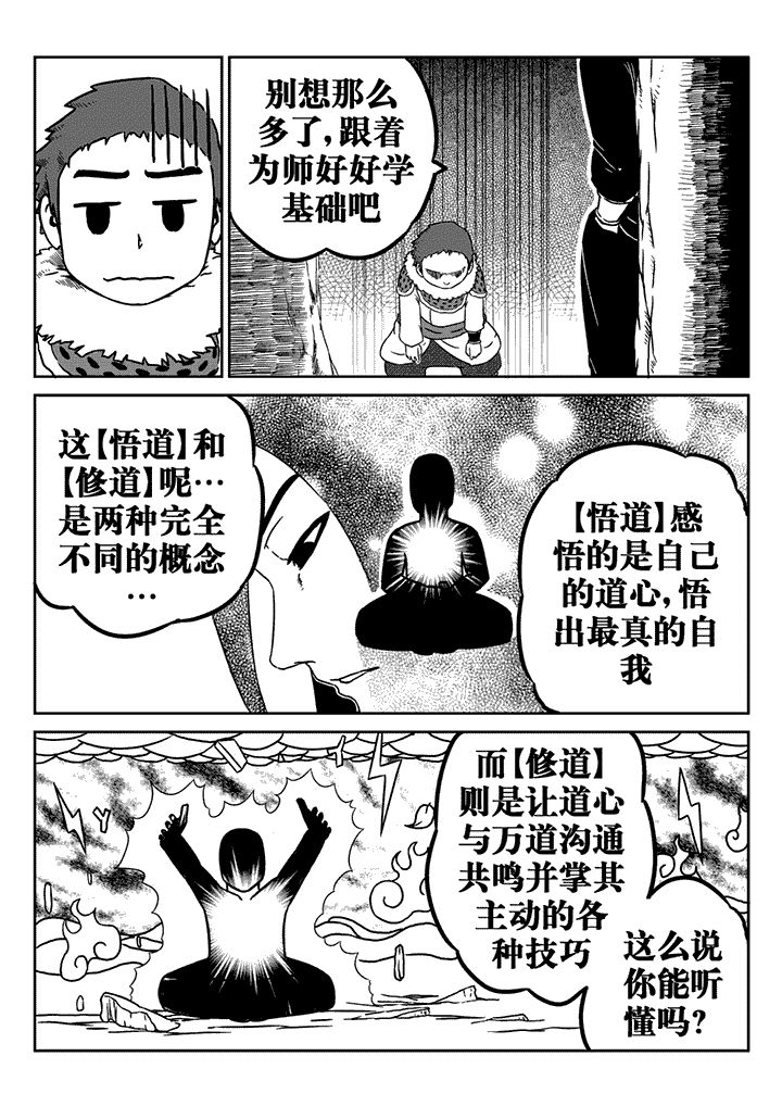 谢宪章漫画,第19章：2图