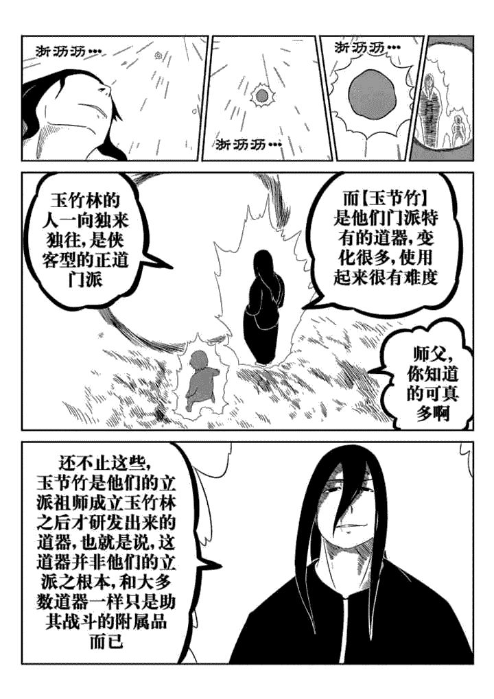 邪王追妻废材逆天小姐漫画,第53章：5图
