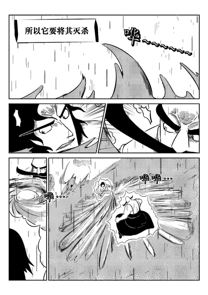 邪侠古殇全本txt下载漫画,第59章：4图