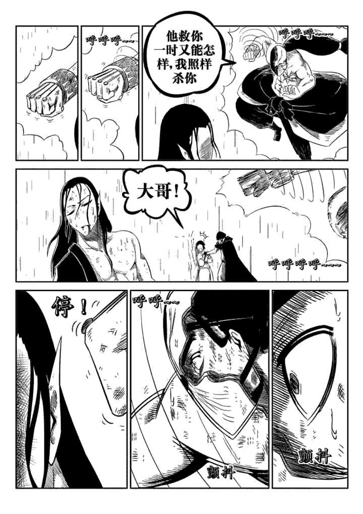 邪侠古龙小说漫画,第77章：3图