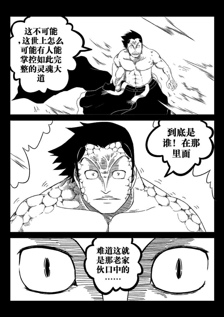 邪侠魔女txt在线阅读漫画,第38章：5图