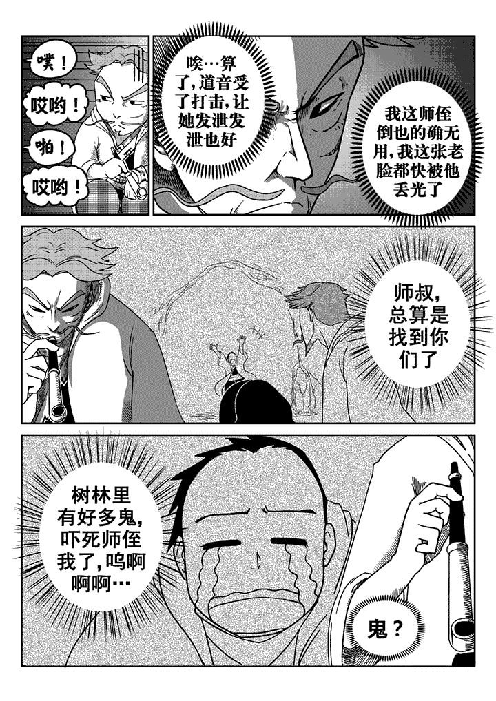 邪侠录柳残阳著漫画,第15章：5图