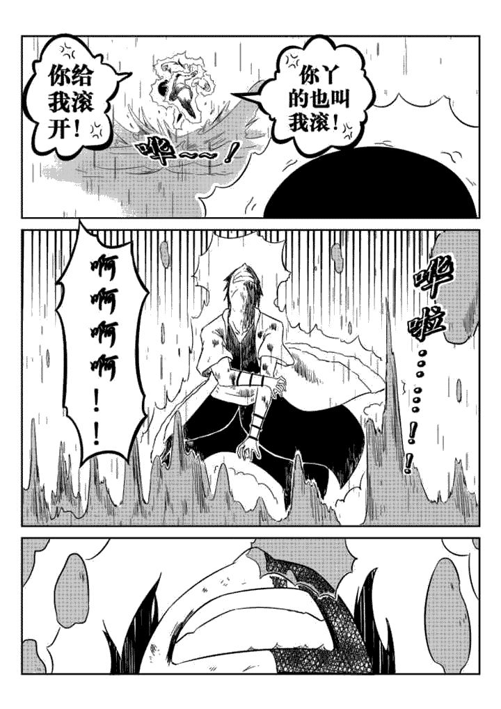 邪侠古殇全本txt下载漫画,第59章：1图