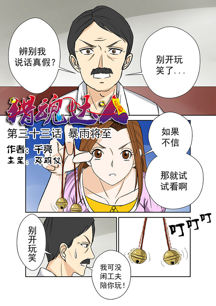 猎魂官网漫画,第33章：暴雨将至1图