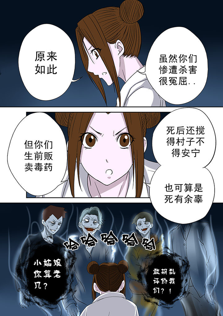 猎魂官网漫画,第43章：驱灭蓝鬼3图